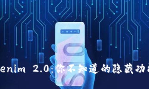 探秘Tokenim 2.0：你不知道的隐藏功能与应用