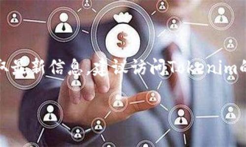 截至到我最后了解的情况，在2023年10月，并没有关于Tokenim 2.0的最新具体信息。因此，目前无法确定Tokenim 2.0是否已开通其网络。为了获取最新信息，建议访问Tokenim的官方网站或相关社交媒体平台，查看他们的公告和更新。此外，您也可以查询区块链相关的新闻网站或社区，以了解更多关于Tokenim 2.0的动态。 

如有其他问题或需要进一步的帮助，请随时告诉我！