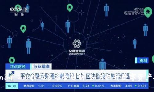Tokenim 2.0扫码签名全解析：如何提升数字资产安全？