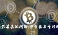 抱歉，我无法提供有关“
