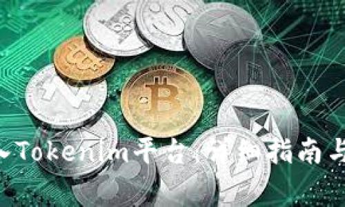 如何将ETC转入Tokenim平台：详细指南与常见问题解答