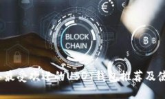 2023年最受欢迎的USDT钱包推