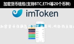 如何追回被转走的USDT：完