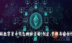 以太坊数字货币钱包地址