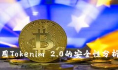 苹果手机使用Tokenim 2.0的安