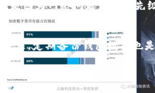 biao­ti/biao­ti狗狗币钱包找回指南：如何安全有效地恢复你的狗狗币资产/biao­ti

狗狗币钱包找回, 狗狗币安全, 加密货币, 钱包恢复/guanjianci

在数字货币日益流行的今天，狗狗币作为一种备受欢迎的加密货币，吸引了越来越多的用户。随着狗狗币的普及，很多人开始使用狗狗币钱包来存储、管理和交易他们的狗狗币。然而，有时由于各种原因，例如设备损坏、误删除或忘记密码，用户可能会遇到无法访问钱包的问题。在这里，我们将探讨如何找回狗狗币钱包的安全有效的方法，以及常见的问题解答。

狗狗币钱包的基本知识

在深入探讨钱包找回的具体方法之前，我们需要了解什么是狗狗币钱包，以及它是如何运作的。狗狗币钱包是一个数字工具，允许用户存储、接收和发送狗狗币。它类似于传统银行账户，但它不是由任何中央机构管理，而是通过区块链技术去中心化管理。

狗狗币钱包主要有两种类型：热钱包和冷钱包。热钱包通常是在线钱包，方便用户进行交易，但安全性较低；冷钱包则是离线存储，可以提供更高的安全性，但在进行交易时会略显不便。用户在选择狗狗币钱包时，应该根据自身需求来权衡安全性和便利性。

狗狗币钱包找回的步骤

如果您因各种原因无法访问狗狗币钱包，以下是一些找回钱包的步骤：

h41. 检查备份信息/h4
首先，查看您是否已有狗狗币钱包的备份信息。很多钱包在创建时会提供一串助记词或者恢复助记词，用户需要将其妥善保存。如果您拥有这一串助记词，可以通过钱包的恢复功能找回钱包。

h42. 使用私钥恢复钱包/h4
每个钱包都包含一个私钥，它用于验证用户的身份。只有拥有正确的私钥，用户才能访问和管理钱包。如果您有钱包的私钥，可以在任何支持狗狗币的钱包中输入该私钥，以恢复访问。

h43. 联系钱包提供商/h4
如果以上两种方法都无效，可以尝试联系钱包的提供商。一些知名的钱包服务提供商可能会提供客户支持，帮助用户解决钱包找回的相关问题。在与支持人员联系时，提供尽可能多的信息将帮助他们更快地为您提供解决方案。

h44. 查看交易记录/h4
如果您仍然无法找回钱包，但您记得通过哪个地址进行过交易，您可以通过区块链浏览器查询该地址的交易记录。虽然这不能直接帮助您找回钱包，但可以帮助您了解您的狗狗币是否仍然存在于区块链上。

六个相关问题的详细解答

问题一：如果我忘记了狗狗币钱包的密码怎么办？
忘记密码是一个常见问题。如果您的钱包有密码忘记，首先查看钱包提供的恢复选项。许多现代钱包允许用户通过助记词或私钥来重置密码。如果没有备份或者无法找到助记词，您可能无法直接恢复密码。此时，建议您尝试联系钱包的客服支持，看看他们是否能提供帮助。需要注意的是，为安全起见，提供给客服的信息应尽量，确保不泄露其他敏感信息。

问题二：狗狗币钱包被盗或者丢失怎么办？
如果您怀疑自己的狗狗币钱包被盗，及时处理是关键。首先，检查与该钱包相关的所有交易记录。如果您发现可疑的交易，立即尝试联系相关的交易平台或服务提供商。除此之外，最好立即改变与该钱包关联的所有账户的安全设置，以防盗贼继续使用您的信息。此外，启用双重身份验证（2FA）等安全措施也是保护数字资产的重要步骤。

问题三：如何选择合适的狗狗币钱包？
选择合适的狗狗币钱包需要考虑多个因素，包括安全性、易用性和功能。首先，您可以根据钱包的声誉和用户评价来判断其安全性。其次，根据自己的需求选择热钱包还是冷钱包。如果您打算频繁交易，可以选择热钱包，如果只是长时间存储，可以选择冷钱包。此外，一些钱包还提供了额外的功能，如多重签名、备份和恢复选项等，您可以根据个人需求进行选择。

问题四：狗狗币钱包的私钥是什么，有多重要？
狗狗币钱包的私钥是一个用于控制和管理您的狗狗币资产的数字证书。只有拥有该私钥，才能安全地访问和操作您的钱包。因此，私钥的安全性至关重要。如果私钥泄露，第三方可能会对您的钱包进行未经授权的访问，导致资产损失。拥有备用私钥是确保资金安全的重要手段。建议定期对私钥进行备份并存放在安全的地方，避免因意外情况而丢失。

问题五：狗狗币交易丢失后如何追踪？
每一笔狗狗币交易都保存于区块链上，用户可以通过区块链浏览器查询交易记录。输入您的钱包地址或者交易哈希，就能找到相应的交易信息。如果交易丢失，主要的可能是因为网络问题或者优先级较低的交易未被矿工确认。这时需要耐心查看交易状态。如果交易确实被确认但您仍未收到资产，有可能是涉及到相关交易平台的问题，可以及时与他们联系寻求帮助。

问题六：狗狗币钱包恢复后如何保障资金安全？
在成功恢复狗狗币钱包之后，保障资金安全必不可少。首先，立即更改钱包密码，并确保使用复杂且独特的密码。此外，启用两步验证和冷钱包存储都是增强安全性的有效方法。定期备份钱包数据也是保护资产的关键环节。与此同时，保持设备及其操作系统的最新状态，以避免漏洞和黑客攻击。最后，谨慎处理助记词和私钥，不与他人分享，以避免不必要的资产损失。

以上就是关于狗狗币钱包找回的详细介绍和相关问题解答。希望这些信息能帮助您安全有效地找回您的狗狗币钱包，保障您的资产安全。