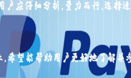 Bikicion Token M2.0: 如何在AEX平台上利用加密货币抓住投资机会
keywordsBikicion Token, M2.0, AEX, 加密货币投资/keywords

---

引言
随着区块链技术的不断发展和应用，加密货币的投资热度与日俱增。Bikicion Token M2.0作为一种新兴的加密货币，吸引了越来越多的投资者关注。而AEX平台作为一个全球知名的数字资产交易所，为Bikicion Token的交易与投资提供了良好的环境与便利。因此，了解Bikicion Token M2.0以及如何在AEX平台上进行投资显得尤为重要。

Bikicion Token M2.0概述
Bikicion Token M2.0是对原有Bikicion代币的一次重大升级，旨在提高其在市场上的竞争力和用户的使用体验。这种代币在功能、流通和价值实现方面做了全面的与提升。通过引入更多的技术创新和社区治理机制，Bikicion Token M2.0力图为持有者带来更稳定的价值增长。

AEX交易平台介绍
AEX是一家成立于2013年的数字资产交易所，提供多种加密货币的交易，用户可以在该平台上进行货币兑换、投资和资产管理。AEX的交易界面友好，支持多种交易方式，包括现货交易和合约交易，适合各种层次的投资者使用。此外，AEX还提供安全的资金存储和丰富的市场分析工具，让用户在投资的过程中获得最大的保障与便利。

为什么选择Bikicion Token M2.0
Bikicion Token M2.0不仅是技术上的升级，更是市场需求的回应。其设计理念充分考虑了用户需求，具备以下几个亮点：
ul
    listrong高流动性：/strongBikicion Token M2.0在AEX平台上有良好的流动性，用户可以方便地进行买入和卖出。/li
    listrong社区治理：/strong代币持有者将能参与到项目决策中，保障社区的匿名性与去中心化。/li
    listrong持续的生态建设：/strong项目团队不断通过技术升级和市场推广增强代币的实用性。/li
    listrong投资回报：/strong通过合理的技术架构，Bikicion Token M2.0预计会实现持续的价值增长。/li
/ul

Bikicion Token M2.0的投资策略
投资Bikicion Token M2.0，需结合个人风险承受能力与市场动向，制定合理的投资策略。以下是一些建议：
ul
    listrong了解市场动态：/strong持续关注市场消息与技术分析，掌握加密货币市场的最新动态。/li
    listrong分散投资风险：/strong不将全部资产投资于Bikicion Token M2.0，可考虑分散到其他加密货币以降低风险。/li
    listrong长期持有：/strong相对较高的市场波动中，长期持有可能会获得不错的回报。/li
    listrong参与社区活动：/strong关注Bikicion社区的活动，参与治理能够获得更多的代币奖励与信息。/li
/ul

可能相关问题

1. Bikicion Token M2.0与其他加密货币的比较
Bikicion Token M2.0在市场上并不是孤立存在的，它与其他加密货币在多个方面具有可比性。例如，在技术实现、社区参与、流动性和收益回报方面，Bikicion Token M2.0都呈现出其独特的优势。与比特币（BTC）和以太坊（ETH）等主流币种相比，Bikicion Token M2.0通过聚焦于特定市场应用场景，利用其灵活的技术架构和创新的经济模型，成为现代投资者的新选择。

在技术实现上，Bikicion Token M2.0不断进行技术创新，解决了许多传统加密货币面临的问题，如交易速度慢、手续费高等。而比特币和以太坊虽然在技术上较为成熟，但也因此面临升级困难的问题。

另一个显著的比较点在于社区参与度，Bikicion Token M2.0引入了更为直接和民主的社区治理机制，激励用户参与到项目的决策中，从而提高代币的使用频率及信任度。相对于许多项目的治理机制，Bikicion Token M2.0更具创新性与参与性。

2. 如何购买Bikicion Token M2.0
在AEX平台上购买Bikicion Token M2.0的流程相对简单。首先，用户需要在AEX平台注册账号并完成KYC（身份验证）步骤。接下来，用户可以选择法币充值或其他加密货币转账到平台钱包中。

充值完成后，用户可以在交易页面中找到Bikicion Token M2.0的交易对，选择买入金额并确认交易。交易成功后，用户的账户中将会增加相应的Bikicion Token M2.0数量。同时，AEX平台还提供了多种交易工具和图表，让用户能够更好地分析市场走势，做出更明智的交易决策。

3. Bikicion Token M2.0的未来展望
Bikicion Token M2.0的未来发展潜力巨大，尤其在技术革新和市场推广方面，团队致力于构建更完善的生态环境。随着市场参与者的不断增加，Bikicion Token M2.0的价值将有望得到持续提升。

此外，Bikicion团队还计划与更多的项目合作，扩展生态应用场景。这将进一步增强Bikicion Token的实用性，提高其市场接受度。总之，Bikicion Token M2.0未来的市场表现值得期待。

4. 如何在AEX平台上安全交易
安全交易是每位投资者都应重视的课题。在AEX平台上交易时，用户需采取以下措施以确保账户的安全：
ul
    listrong启用双重身份验证：/strong确保账户免受未经授权的入侵，增加安全层级。/li
    listrong定期更换密码：/strong定期更换账户密码并使用复杂组合，提高安全性。/li
    listrong注意钓鱼网站：/strong确保访问的是AEX的官方网站，谨防钓鱼链接。/li
    listrong监控账户动态：/strong定期检查交易记录，确保没有异常交易。/li
/ul

5. Bikicion Token M2.0的社区参与机会
Bikicion Token M2.0鼓励用户积极参与社区治理。通过参与社区论坛、AMA（Ask Me Anything）、投票决策等活动，用户能增强自己的投票权，直接影响项目的发展方向，还可以免费获得一定的代币奖励。

社区建设与活跃性在Bikicion Token M2.0的发展中扮演了重要角色。团队通过定期举办线下活动、线上研讨会等方式，鼓励用户交流，增强社区凝聚力。这种互动不仅能增强用户对项目的信任，还能促进代币的流通与使用。

6. 投资Bikicion Token M2.0需要注意哪些风险
尽管Bikicion Token M2.0具有良好的前景，但投资加密货币仍存在一定风险。用户需保持警惕，了解与投资相关的风险因素。首先，市场波动性极大，价格可能在短时间内大幅波动，投资者需能承受可能的损失。

其次，由于项目本身的技术性，许多投资者可能缺乏必要的知识与经验，导致错误的投资判断。第三，市场的监管政策也可能影响代币的流通与价值。在进行投资决策时，用户应仔细分析，量力而行，选择适合的投资策略。

---

此内容为一个关于Bikicion Token M2.0及其在AEX平台上的投资机会的详细讨论，涵盖了市场分析、投资策略、安全交易及社区参与等多个角度，力求全面、深入和专业。希望能帮助用户更好地了解并参与这一新兴的加密货币市场。