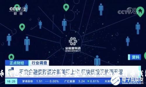 比特币钱包推荐：2023年最安全、方便的比特币钱包APP