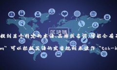 ＂tokenim＂ 这个词并不是一