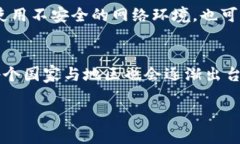   如何应对TokenIm 2.0钱包被
