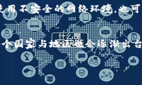   如何应对TokenIm 2.0钱包被盗问题？冻结与安全措施详解 / 
 guanjianci TokenIm 2.0钱包, 冻结钱包, 钱包被盗, 安全措施 /guanjianci 

随着数字货币和区块链技术的发展，越来越多的人开始使用加密货币钱包来存储和管理自己的资产。TokenIm 2.0钱包作为一种广受欢迎的数字钱包，虽然提供了便捷的交易体验，但其安全性问题也日益受到关注。钱包被盗的事件层出不穷，很多用户对此感到困惑。不少用户问：TokenIm 2.0钱包被盗是否可以冻结？本文将深入探讨这一问题，并提供切实可行的解决方案及预防措施。

TokenIm 2.0钱包的安全性
TokenIm 2.0钱包是一种去中心化的数字货币钱包，它具备了多种加密货币的储存和交易功能。用户可以在该钱包中存储比特币、以太坊等多种主流数字货币。钱包的安全性主要依赖于用户的私钥管理、两步验证和冷存储等方式。虽然TokenIm 2.0钱包采用了一系列安全措施，但仍然有可能遭遇黑客攻击或用户失误导致钱包被盗。因此，了解TokenIm 2.0钱包的安全功能是保护资产的重要一步。

被盗后是否可以冻结钱包？
当您的TokenIm 2.0钱包被盗后，是否可以冻结钱包是许多用户的疑问。首先，要明确的是，TokenIm 2.0钱包是去中心化的，这意味着没有中心化的管理机构能直接介入或者冻结账户。用户的私钥掌握在自己手中，一旦私钥被泄露或被盗，黑客便可以随意访问您的资产。因此，冻结的可能性是非常有限的。

不过，虽然无法直接冻结钱包，但用户可以采取一些紧急措施来保护自己的资产。比如，立即更换相关的密码、停用与钱包关联的账户，并通知相关平台对该资产进行监控。此外，有些交易所可能会对异常交易进行限制，帮助用户在一定程度上保障资产安全。

被盗后应该采取哪些措施？
当发现TokenIm 2.0钱包被盗后，用户应该立即采取以下措施：
ul
    listrong更改密码：/strong如果使用了与钱包相同的密码，立即更改所有相关账户的密码，包括电子邮件、社交媒体等。/li
    listrong启用两步验证：/strong确保所有数字资产平台都启用了两步验证（2FA），增加账户安全性。/li
    listrong通知交易所：/strong如果在交易所中有资金，通知交易所进行监控，避免被盗资金被进一步转移。/li
    listrong记录异常活动：/strong记录被盗时的交易历史和任何可疑的活动，以便后续向警方或相应的管理机构报告。/li
    listrong寻求专业帮助：/strong咨询安全专家或法律顾问，了解如何追回被盗资产并改善未来的安全性。/li
/ul

如何防止TokenIm 2.0钱包被盗？
为了降低TokenIm 2.0钱包被盗的风险，用户可以采取一系列安全措施：
ul
    listrong定期备份钱包： /strong定期备份钱包文件和私钥，确保在发生不可预知的事件时能够迅速恢复。/li
    listrong使用冷钱包： /strong对于长期储存的资产，建议使用冷钱包，而不依赖热钱包（线上钱包）。/li
    listrong防范钓鱼攻击： /strong小心点击不明链接，确保访问官网，防止被钓鱼网站所骗。/li
    listrong维护计算机安全： /strong确保设备上安装了最新的防病毒软件和防火墙，以防止恶意软件的入侵。/li
    listrong避免共享私钥： /strong始终保持私钥的私密性，不与他人分享或保存于不安全的地方。/li
/ul

遇到问题时如何寻求帮助？
在遇到TokenIm 2.0钱包被盗的问题时，用户可能会感到无从下手。此时，寻求帮助是非常重要的。用户可以采取的措施包括：
ul
    listrong访问官方论坛或社群：/strong可以在TokenIm的官方网站、社交媒体或专业论坛上寻找帮助，许多用户在遭遇相同问题时可能分享解决方案。/li
    listrong联系技术支持：/strong如果TokenIm提供了支持热线或在线客服，可以直接联系技术团队寻求帮助，他们可能会提供针对性的建议或技术支持。/li
    listrong向警方报案：/strong如果资产被盗金额较大，可以考虑向当地警方报案，记录相关信息并寻求法律支持。/li
    listrong参与用户调解小组：/strong有些社区可能组织用户几乎共同反映安全问题，可以参与此类小组，共同探讨解决方案。/li
/ul

总结
TokenIm 2.0钱包的出现为用户提供了方便快捷的数字资产管理工具，但同时，用户也需对钱包安全保持高度警惕。虽然在发现钱包被盗后不能直接冻结，但用户可以采取一系列措施来缓解损失，增强安全性。在遇到问题时，积极寻求帮助并参与社区活动，可以有效获取解决方案。如果您希望保护自己的资产不被盗用，务必遵循相关安全准则，定期检查与更新您的安全策略。只有在不断完善安全防护措施的过程中，才能真正实现对数字资产的有效保护。

相关问题解答
1. TokenIm 2.0钱包安全性如何评估？
当谈论TokenIm 2.0钱包的安全性时，可以从多个维度进行评估。首先，安全策略与机制的完善性至关重要。TokenIm 2.0钱包提供了多重加密措施、私钥管理和两步验证等功能，这些有助于提高钱包的安全系数。不过，用户的意识和行为也同样重要。例如，如果用户使用简单的密码或不定期更新密码，那么这些安全机制都可能失效。

2. 如何恢复被盗的数字资产？
对于已经被盗的数字资产，用户通过法律途径或向相关服务平台寻求帮助，都是恢复资产的选项。用户需要收集证据，记录下所有的交易信息，尽可能多地与警方、平台客服提供的信息进行交互。然而，过程可能相当复杂且漫长，且不一定每次都能成功恢复资金。

3. 冷钱包和热钱包的区别
冷钱包与热钱包二者的主要区别在于连接网络的方式。冷钱包（例如硬件钱包）通常不连接网络，有效减少了被黑客入侵的可能性；而热钱包则是基于云平台，方便交易但风险相对较高。用户应根据个人的交易习惯和风险偏好来选择合适的存储方式。

4. TokenIm 2.0钱包的主要功能有哪些？
TokenIm 2.0钱包作为多功能数字钱包，提供了诸多便利功能，包括支持多种加密货币的存储与交易、通过手机和电脑操作的便利性、以及简单易用的界面设计等。同时，它也具备一些社交功能，用户可以通过该平台与朋友和其他用户进行资金的传输与交易。

5. 数字货币市场的安全风险有哪些？
在数字货币市场，安全风险主要包括黑客攻击、交易所崩溃、钓鱼网站和用户操作失误等。黑客攻击是最常见的风险，许多大型交易所和钱包服务提供商都曾经历过数据泄露的问题。用户违规操作，例如共享私钥或使用不安全的网络环境，也可能导致资产损失。

6. 未来数字钱包将如何发展？
随着区块链技术的进步，未来数字钱包可能会变得更加智能化和安全化。许多行业专家认为，人工智能和大数据分析将能够为数字钱包提供更好的安全防护措施。此外，合规性也成为了数字钱包未来发展的重点，各个国家与地区也会逐渐出台相关法规，以规范市场，保护用户利益。

每个数字货币用户都必须重视钱包安全问题，了解相应的安全策略和应对措施是至关重要的。通过本文的讲解，希望广大用户能更清楚如何保护自己的资产，以及在遭遇困境时应如何应对。