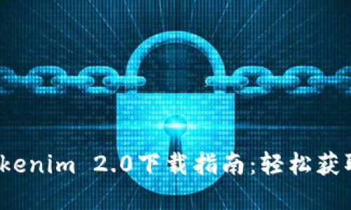 iOS版Tokenim 2.0下载指南：轻松获取和安装