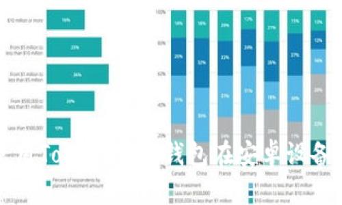 如何下载并使用Tokenim20钱包在安卓设备上的完整指南