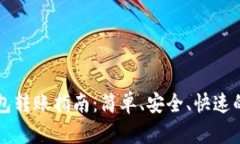 以太坊手机钱包转账指南