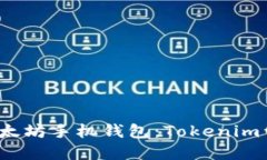 2023年最佳以太坊手机钱包