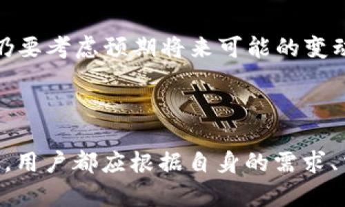   比特币钱包之间的对比与选择：怎样找到最适合您的钱包？ / 

 guanjianci 比特币钱包, 数字货币, 加密货币存储, 钱包类型 /guanjianci 

### 引言

随着比特币和其他数字货币的广泛普及，越来越多的人开始投资和使用加密货币。比特币钱包作为与这些数字货币互动的重要工具，成为了用户关注的焦点。然而，市场上存在着多种类型的比特币钱包，每种都有其独特的优缺点，这使得用户在选择时常常感到困惑。本文将详细介绍比特币钱包之间的对比，帮助用户更好地理解各种钱包的特点，找到最适合自己的钱包。

### 比特币钱包的基本概念

比特币钱包是存储、接收和发送比特币的工具。它实际上并不会“存储”比特币，而是存储与账户相关的私钥和公钥。私钥是用于对比特币交易进行签名的重要信息，而公钥则用作其他用户向您发送比特币的地址。

### 比特币钱包的类型

比特币钱包主要分为四大类：热钱包、冷钱包、纸钱包和硬件钱包。每种钱包类型都有其各自的使用场景和安全性。

#### 热钱包

热钱包是与互联网相连的钱包，方便用户进行交易。目前，大多数手机应用和在线服务都属于热钱包。热钱包的优点是方便、快捷，适合频繁交易，但其安全性较低，因为网络攻击的风险较大。

#### 冷钱包

冷钱包是指不与互联网连接的钱包，包括硬件钱包和纸钱包。冷钱包的安全性较高，特别适合长期存储比特币。虽然冷钱包在使用上不如热钱包方便，但是对于重视安全性和隐私的用户来说，冷钱包无疑是更好的选择。

#### 纸钱包

纸钱包是将比特币私钥和公钥打印在纸上的一种存储方式。用户只需将纸钱包妥善保存，确保没有其他人能查看到。另外，纸钱包对数字攻击完全免疫，但其本质上是一种冷钱包，因此也存在丢失、损坏的风险。

#### 硬件钱包

硬件钱包是一种实体设备，将用户的私钥存储在安全的芯片中。硬件钱包通常需要通过USB与电脑或移动设备连接，是一种结合了热钱包和冷钱包优点的存储方式。虽然硬件钱包相对较贵，但其安全性和便捷性使其成为很多用户的首选。

### 各种比特币钱包的优缺点对比

在选择比特币钱包时，了解不同钱包的优缺点至关重要。

#### 热钱包的优缺点

**优点：**
- 便捷：可以快速发送和接收比特币。
- 用户友好：大多数热钱包都有良好的用户界面，适合新手。
- 多种功能：一些热钱包提供额外的功能，例如交易所集成、资产管理等。

**缺点：**
- 安全性低：由于总是连接互联网，热钱包容易受到黑客攻击。
- 私钥管理风险：如果热钱包的提供商出现安全问题，用户的资金可能会受到威胁。

#### 冷钱包的优缺点

**优点：**
- 安全性高：冷钱包不与互联网连接，从而有效避免网络攻击。
- 长期存储：适合大量比特币的存储，尤其是不打算频繁交易的用户。

**缺点：**
- 不便捷：在使用时需要先将其连接到互联网，进行的步骤较多。
- 风险管理：若遗失或损坏冷钱包，可能导致比特币永久丢失。

#### 纸钱包的优缺点

**优点：**
- 免费：制作纸钱包几乎没有成本。
- 高安全性：纸钱包不受黑客攻击的威胁，私钥被离线保存。

**缺点：**
- 易损坏：纸张容易磨损，保存不当可能导致信息丢失。
- 不便捷：存取过程较复杂，不适合频繁交易。

#### 硬件钱包的优缺点

**优点：**
- 安全性极高：硬件钱包的私钥存储在设备内，防止在线攻击。
- 易用性：与热钱包相比，硬件钱包提供大量的便利性，支持多种数字资产的存储。

**缺点：**
- 价格较高：相较于其他类型的钱包，硬件钱包的价格较贵。
- 易丢失：实体设备可能会被遗失或被盗，如果没有备份，则可能导致资金丢失。

### 常见问题与详细解析

在选择比特币钱包时，用户常常会遇到一系列的问题。以下是6个与比特币钱包相关的常见问题及其详细解析。

#### 1. 如何选择合适的比特币钱包？

选择合适的比特币钱包，首先您需要明确自己的需求。如果您是长期持有比特币的投资者，冷钱包或硬件钱包将是更好的选择，因为它们可以为您的资产提供更高的安全。因此，购买硬件钱包成为比较流行的做法，虽然相对比较贵，但其安全性可以为您省去不少后顾之忧。

然而，如果您是频繁交易的投资者，热钱包将更为合适，因为其便捷性使得交易更为高效。在选择热钱包时，尽量选择那种声誉好的公司进行交易，以确保安全性。

在选择合适的钱包之前，您还需要考虑以下几个因素：

1. **安全性**：钱包的安全性显然是第一位的，您需要评估其保护您的私钥的能力。
2. **功能性**：一些钱包提供额外的功能，比如多币种支持、交易所集成、快速转账等。根据您的需求选择。
3. **易用性**：对于新手而言，用户界面友好的钱包将让用户的使用体验更佳。
4. **支持的币种**：如果您持有多种数字货币，可以选择支持多种币种的钱包。

#### 2. 热钱包和冷钱包的区别是什么？

热钱包和冷钱包的主要区别集中在其连接互联网的方式上。热钱包是一种与互联网连接的钱包，用户可以便利地进行交易和管理资产。因为热钱包的私钥存储在联网设备上，因此其安全性相对于冷钱包较低，容易受到网络攻击。

相对而言，冷钱包是一种离线钱包，通常不与互联网连接，这使得冷钱包在安全性方面有着显著的优势。冷钱包的种类包括硬件钱包、纸钱包等，它们一般被用于长期存储资产。即便是硬件钱包，亦是将用户的私钥独立存储在设备中，避免在线威胁。

在安全的前提下，客户也要考虑便利性。如果您频繁进行交易，又希望在安全方面有所保障，可以考虑一种混合使用的方法，使用热钱包进行日常交易，使用冷钱包保存大额资产。

#### 3. 如何确保我的比特币钱包的安全性？

确保比特币钱包的安全性是至关重要的，下面是一些有效的安全措施，帮助保护您的资产：

1. **启用双重身份验证**：使用提供双重身份验证（2FA）功能的钱包，增加安全层级，能有效防止账户被非法访问。
  
2. **定期备份私钥**：无论您使用哪种类型的钱包，定期备份私钥都非常关键。尤其是在更换设备或使用新钱包时，务必要保留好私钥，以防丢失。

3. **保持软件更新**：确保您的钱包软件始终保持最新版本，开发者会定期发布安全补丁，解决漏洞问题，以确保用户的资产安全。

4. **避免公共Wi-Fi**：在访问钱包或进行交易时，尽量避免公共Wi-Fi网络，使用可信的网络连接，降低受到攻击的风险。

5. **选择知名的钱包提供商**：选择市场上拥有良好声誉的钱包提供商，确保其有良好的安全政策和记录。

6. **不向他人透露您的私钥**：任何人都不应要求您提供私钥或助记词，务必要独立安全存储您的访问信息，不轻易分享。

通过采取上述措施，您可以在很大程度上保护您的比特币钱包和数字资产的安全。

#### 4. 比特币钱包的私钥遗失怎么办？

私钥的遗失会导致对比特币的无法访问，许多用户曾面临私钥丢失的厄运。面对这些困境，用户可以采取以下措施：

1. **查找备份**：首先，用户应尽力查找自己是否有做过私钥的备份。根据之前的备份方式进行寻找是最重要的一步。

2. **助记词恢复**：如果您使用的是一种支持助记词的钱包，只需输入正确的助记词，您有可能重新获得对比特币的访问权。

3. **向钱包提供商咨询**：部分钱包提供商可能会有额外的恢复步骤，但值得注意的是，大多数热钱包提供商不会保存用户的私钥，在获得支持之前，您需要自行考虑清楚。

4. **考虑专业服务**：在极少数情况，若私钥涉及巨额资产，用户可能会寻求专业的恢复服务。但请注意，这通常伴随着高昂的费用，并且没有100%的保障。

再次强调，私钥保管是最重要的一步，记得使用备份、助记词和硬件钱包等多重方式来保护自己的资产。

#### 5. 比特币钱包是否支持其他加密货币？

比特币钱包主要是针对比特币设计的，但随着数字货币市场的发展，许多钱包开始支持多种加密货币。用户希望选择一个不仅能存储比特币，还能支持其他主要加密货币（例如以太坊、莱特币等）的钱包。

1. **多币种钱包**: 导致这一情况的原因在于，多币种钱包的出现使得用户可以在同一平台上存储多种不同类型的数字货币，降低了用户在管理多个钱包时的复杂性。

2. **用户体验**: 此外，许多多币种钱包具有良好的用户界面和功能，可满足用户对便利性的需求。

3. **选择合适的钱包**: 在选择多币种钱包时，用户应关注其安全性、交易功能、是否需要进行复杂的界面操作等多方面因素。

4. **常见的问题**: 在使用多币种钱包时，用户需留意行情变动，定期监督每种资产的市场表现，避免由于价格波动导致损失。

持续保持对市场和钱包的关注，可以在一定程度上帮助用户降低风险，提升资产使用的便利性。

#### 6. 什么情况下需要更换比特币钱包？

用户可能会在以下几种情况下考虑更换比特币钱包：

1. **安全性问题**：如果您所用钱包被爆出存在安全漏洞，或者您在其使用过程中多次遭遇账户被盗等问题，尽快转移比特币至另一个安全的钱包是极为必要的。

2. **功能需求变化**：当您的使用需求发生变化，某些钱包可能无法满足您的需求时，用户可考虑配合硬件钱包或其他多功能钱包。

3. **用户体验差**：如果您发现某家钱包服务商的界面复杂、难以操作，或者客服服务不及时，都是考虑更换的重要因素。

4. **功能的扩展性**：一些钱包可能缺乏多币种或其他加密货币的支持，这时您需要寻找相应功能更丰富的钱包。

5. **合规变动**：在某些特定国家，部分钱包可能因法律法规问题而面临关闭。为了避免潜在的资金风险，用户应时刻关注自己的钱包提供商的合规性。

6. **个人需求**：对于某些用户而言，因要进行大型交易而需要更高的安全保障，可以选择更高等级的钱包进行交易。切记，选择钱包并不单纯只是为了当前的需求，时刻仍要考虑预期将来可能的变动。

### 结语

选择合适的比特币钱包是每位用户都必须关注的重要问题。了解各个类型钱包的特点和适用场景，能够帮助您更好地管理自己的数字资产。无论是选择热钱包还是冷钱包，用户都应根据自身的需求、交易习惯以及安全考虑作出选择。希望本文能够为您在选择比特币钱包的过程中提供有益的参考，帮助您找到最适合自己的钱包，安全、方便地存储和使用您的比特币。