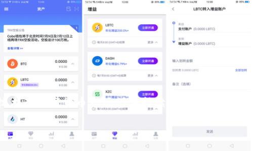 如何查询TOKENIM 2.0转币交易的TXID？详细指导与常见问题解析

Tokenim 2.0, 转币, TXID, 查询/guanjianci

随着区块链技术的快速发展，越来越多的人开始接触和使用加密货币。TOKENIM 2.0作为一种新的数字资产交易平台，它的转币功能越来越受到用户的关注。当我们在TOKENIM 2.0上进行转币操作时，确认交易的状态和记录往往至关重要，而TXID（交易ID）就是查看这类信息的关键。本文将针对如何查询TOKENIM 2.0转币的TXID进行详细的介绍，帮助用户们全面理解这一过程，同时我们将解答一些与此相关的常见问题。

什么是TOKENIM 2.0转币及TXID？
TOKENIM 2.0是一种新型的加密货币交易平台，提供丰富多样的数字资产交易服务。用户可以在该平台上进行各种加密货币的买卖、转账及其他金融服务。转币是指将一种加密货币从一个用户账户转移到另一个账户的过程。在这个过程中，每一笔交易都会生成一个唯一的TXID，用于识别和追踪该笔交易的状态。

TXID即Transaction ID，是每笔区块链交易的唯一标识符。它的存在使得用户能够轻松地追踪交易是否成功，查看交易的详细信息，比如转账金额、时间、发送和接收地址等。通过查询TXID，用户可以实时了解转币的状态，保证自己的资金安全。

如何在TOKENIM 2.0上查询TXID？
查询TOKENIM 2.0转币的TXID相对简单，用户只需按以下步骤操作：

ol
    li登录你的TOKENIM 2.0账户。/li
    li进入“交易记录”或“资产管理”页面。/li
    li找到你进行的转币交易，通常会有一个“查看详情”或“查询”按钮。/li
    li点击之后，你将看到该笔交易的TXID。/li
    li如果需要进一步的详细信息，可以将TXID复制并访问相关区块链浏览器网站进行深入查询。/li
/ol

通过区块链浏览器进一步查询TXID
对于那些希望获取更全面交易信息的用户，可以借助区块链浏览器进行查询。以下是具体步骤：

ol
    li复制你的TXID。/li
    li访问一个支持该币种的区块链浏览器网站（如Ethereum区块链浏览器、Bitcoin区块链浏览器等）。/li
    li在搜索框中粘贴TXID并进行搜索。/li
    li查看显示的交易详情，包括交易状态、转账金额、矿工费用、交易时间等信息。/li
/ol

查询TXID时可能遇到的错误及解决方法
在查询过程中，用户可能会遇到一些常见的问题和错误：

ul
    listrongTXID无效：/strong如果输入的TXID错误或不存在，数据库将无法找到该交易。建议用户仔细核对TXID是否正确。/li
    listrong交易未上链：/strong有时候，交易在网络中可能需要一些时间才能被矿工确认并上链。如果交易刚刚发起，可以稍等一会儿再查询。/li
    listrong网络问题：/strong如果在使用区块链浏览器时遇到加载问题，可能是由于网络不稳定。此时请检查网络连接，并尝试刷新页面。/li
/ul

转币失败的原因有哪些？
有时，在TOKENIM 2.0上转币可能会失败，这通常会显示为交易未成功或没有TXID。这种情况可能由多个因素造成：

ul
    listrong余额不足：/strong用户在进行转币时，账户中可能没有足够的余额来完成转账，包括可能需要支付的矿工费。/li
    listrong网络拥堵：/strong当区块链网络流量非常高时，交易可能会遭遇延迟，甚至未能通过确认，导致转币失败。/li
    listrong智能合约错误：/strong在某些情况下，如果交易涉及智能合约的调用，合约的错误可能导致转币失败。用户可联系TOKENIM技术支持。/li
/ul

转币成功后TXID是否一定会出现？
通常情况下，一旦转币成功，系统会生成TXID作为该交易的唯一标识。然而，如果交易未成功，系统将不会生成TXID。在以下情况下用户可能不会看到TXID：

ul
    listrong交易未提交：/strong如果在进行转币操作时，网络问题或者系统故障导致交易未能提交成功，则不会有TXID生成。/li
    listrong链上确认失败：/strong对于某些特定的加密货币转账，由于交易被拒绝或未能得到确认，则不会生成TXID。/li
/ul

如何确保我的TXID查询信息是准确的？
为保持信息的准确性，用户应注意以下几点：

ul
    listrong来源官方：/strong确保使用TOKENIM 2.0的官方网站及官方推荐的区块链浏览器来查询TXID，避免使用不明来源的网站。/li
    listrong保持更新：/strong定期检查TOKENIM 2.0的更新信息，保持对系统变化的了解，以保障你的操作安全。/li
    listrong注意安全：/strong尽量在安全的网络环境下进行查询，避免受到网络攻击或信息泄露。/li
/ul

总结
了解如何查询TOKENIM 2.0转币的TXID，对于保障资金安全及了解交易状态至关重要。希望通过本文的介绍，用户能够顺利查询和管理自己的转币记录并解决可能遇到的问题。由于区块链技术及数字货币市场仍在持续变化，保持关注最新动态，也将有助于用户更好地使用TOKENIM 2.0和其他数字资产服务。

如有更多疑问，欢迎在TOKENIM 2.0的官方渠道咨询相关技术支持，确保你的交易安全顺利！