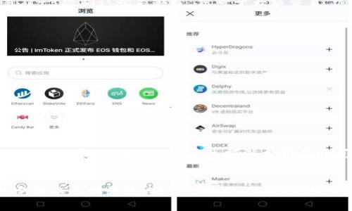 TP钱包以太坊转账速度解析：最慢多久到账及影响因素
TP钱包, 以太坊转账, 转账速度, 区块链网络/guanjianci

引言
在当前数字货币的世界里，以太坊（Ethereum）不仅是最受欢迎的智能合约平台之一，其相关的转账服务也变得愈发重要。许多用户在使用TP钱包进行以太坊转账时，最常问的问题之一就是转账需要多长时间才能到账，尤其在繁忙的网络环境或高峰时段时，转账速度更为关键。本文将深入探讨TP钱包以太坊转账的速度，分析影响转账时间的各种因素，并提供一些转账速度的建议。

TP钱包简介
TP钱包（TokenPocket）是一个多链数字货币钱包，支持以太坊、EOS、TRON等多个主流公链。用户可以通过TP钱包方便地管理和转账各种数字资产。其界面友好且安全性高，因此吸引了大量用户。作为以太坊支持的钱包，TP钱包的转账速度直接与以太坊的网络状况、用户设置的交易费用等因素密切相关。

以太坊转账的基本原理
了解以太坊转账的基本原理有助于理解其转账速度。以太坊网络是一个基于区块链技术的去中心化平台，用户可以通过网络进行数字货币的发送和接收。每一笔交易都需要被矿工处理并打包到区块中；矿工处理交易的速度受多个因素影响，包括网络拥堵程度、交易费用等。通过理解这一点，用户可以更好地掌握转账时间。

影响TP钱包以太坊转账速度的因素
在TP钱包进行以太坊转账时，影响其到账速度的主要因素包括：

ul
    listrong网络拥堵情况/strong：当以太坊网络拥堵时，交易验证的时间会延长，导致转账到账时间变慢。/li
    listrong交易费用/strong：用户在转账时设定的交易费用越高，矿工处理该交易的优先级越高，到账速度相应更快。如果费用设置过低，可能会导致交易长时间未被处理。/li
    listrong确认次数/strong：不同的交易需要不同的确认次数。一般说来，交易得到的确认数越多，安全性越高，但到账时间也相对较长。/li
    listrong用户设置的转账参数/strong：在TP钱包中，用户可以选择不同的转账费用和速度设置，这直接影响了最终到账时间。/li
/ul

最慢的到账时间
虽然以太坊网络在理想情况下能够在30秒内确认交易，但在网络拥堵和低交易费用的情况下，转账可能会延迟，最慢的情况可以达到数小时甚至更长时间。举个例子，如果网络繁忙且用户设置的手续费远低于市场平均水平，那么转账可能会被矿工忽略，从而导致转账超时。

转账速度的建议
为了加快TP钱包以太坊转账速度，用户可以采取以下几种策略：

ul
    listrong设置适当的交易费用/strong：根据当前网络的建议费用设置转账手续费，可以有效提升计算优先级。/li
    listrong选择适合的转账时机/strong：如果网络在线交易高峰时段（如市场大跌或大涨时），尽量避开这些时间，而选择较为平稳的时段进行转账。/li
    listrong利用快速转账选项/strong：TP钱包提供了一些选项，用户可以在设置中选择更快的转账模式。/li
/ul

常见问题解答

1. TP钱包可以转账以太坊吗？
是的，TP钱包支持以太坊（ETH）及其各种基于ERC20标准的代币的转账功能。用户可以通过简单的步骤完成转账，具体操作步骤包括在钱包中选择以太坊，输入接收地址和转账金额，确认手续费后提交交易。由于以太坊网络的去中心化特性，所有交易会在区块链上公开记录并被验证。

2. 如果以太坊转账一直未到账怎么办？
如果您在TP钱包中进行了以太坊转账但长时间未到账，可以采取以下措施：
ul
    listrong查看交易状态：/strong通过以太坊区块链浏览器（如Etherscan）输入您的交易哈希（Tx Hash），查看交易状态。/li
    listrong检查手续费是否合理：/strong如果手续费设置过低，可能会导致转账被延迟。他人进行的交易可能会被优先处理。/li
    listrong耐心等待：/strong在极端情况下，交易可能会暂时被挂起，您可以稍等片刻后再行查询。/li
    listrong联系TP钱包客服：/strong如仍有不确定，建议联系TP钱包的客服联系，获取详细帮助。/li
/ul

3. 如何查看以太坊转账的手续费设置？
在TP钱包中查看以太坊转账的手续费设置，可以按照以下步骤：在钱包首页，选择以太坊，然后点击转账选项。在插入接收地址和金额后，您通常会看到一个手续费的设置选项，系统会给出当前网络建议的手续费。您可以根据需要进行修改，从而影响转账速度。

4. 以太坊转账的确认次数是什么意思？
以太坊转账的确认次数是指交易在区块链网络中被矿工验证并记录到区块中的次数。每当一个新块被矿工添加到区块链中，交易就会获得一次确认。对于大部分小额交易，1-3次确认就足够了，但对于大额交易，很多平台或用户会要求6次或更多次确认，以确保交易的安全性和不可更改性。

5. 如何提高以太坊转账的安全性？
为了提高以太坊转账的安全性，用户可以采取以下措施：
ul
    listrong使用安全的钱包：/strong选择知名度高且口碑好的钱包，如TP钱包。/li
    listrong开启双重验证：/strong在钱包设置中启用双重身份验证，可以增加安全保护层。/li
    listrong定期备份钱包：/strong确保您的私钥和助记词妥善备份，以免丢失数字资产。/li
    listrong注意识别钓鱼网站：/strong对任何输入私钥、助记词或敏感信息的请求保持警惕。/li
/ul

6. TP钱包是否支持跨链转账？
TP钱包不仅支持以太坊的转账，也支持多条链的资产管理。用户可以在TP钱包中自由地进行链上、链间的资产转移，但需要注意的是，跨链转账可能要依赖特定的桥接服务，不同链间的转账可能产生额外费用及时间。因此，在进行跨链转账前，请务必确认操作的费用和时间，避免不必要的损失。

总结
通过对TP钱包以太坊转账速度的分析与各种影响因素的探讨，用户可以更好地理解其在使用过程中可能遇到的各种情况。希望以上信息能帮助您更快更好地使用TP钱包完成以太坊转账，提高您的使用体验。数字货币的世界快速变化，了解这些知识有助于您在这个领域内取得成功。