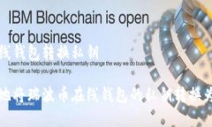 瑞波币在线钱包转换私钥