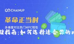 比特币存储指南：如何选