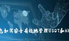 火币钱包如何安全有效地