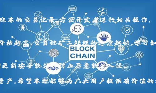   全面解析以太坊Linux钱包：安全存储与使用指南 / 
 guanjianci 以太坊, Linux钱包, 加密货币, 数字资产 /guanjianci 

在加密货币的世界里，以太坊（Ethereum）是一个备受关注的项目，除了作为一种数字货币之外，还支持智能合约的功能。作为以太坊用户，拥有一个安全、可靠的钱包是非常重要的。尤其是在Linux环境下，如何选择和使用以太坊钱包，是许多用户所关注的。本文将为大家全面解析以太坊Linux钱包，包括如何创建、管理以及安全使用等方面，助力用户安全地管理他们的数字资产。

一、以太坊钱包的类型
在深入讨论Linux上的以太坊钱包之前，我们需要了解一下以太坊钱包的几种类型。以太坊钱包大致可以分为以下几类：
ul
listrong热钱包/strong：这种钱包连接到互联网，方便随时进行交易，但安全性较低，容易受到黑客攻击。/li
listrong冷钱包/strong：与互联网断开连接，可以是硬件钱包或纸钱包，安全性高，适合长期存储。/li
listrong桌面钱包/strong：安装在用户个人电脑上的软件钱包，既可以提供相对较高的安全性，又能在一定程度上提高用户的使用便捷性。/li
listrong移动钱包/strong：运行在移动设备上的钱包，方便用户随时随地管理和交易数字资产。/li
listrong网页钱包/strong：基于云的服务，可以在任何设备上访问，便捷但依赖于第三方服务的安全性。/li
/ul

二、Linux下如何选择以太坊钱包
选择合适的以太坊钱包是确保你资产安全的重要一步。在Linux环境中，常见的以太坊钱包包括Geth、Parity（OpenEthereum）等。以下是选择钱包时应考虑的几个因素：
ul
listrong安全性/strong：确保钱包支持加密和备份功能，选择开源项目可以增加透明度和信任。/li
listrong用户体验/strong：钱包的界面和功能是否易于使用，影响用户的管理效率。/li
listrong社区活跃度/strong：一个活跃的社区可以提供更好的支持和更新，避免技术落后。/li
listrong功能多样性/strong：有些钱包不仅支持以太坊，还可能支持其他ERC-20代币，对于多样化资产管理有帮助。/li
/ul

三、如何在Linux上安装和使用以太坊钱包
下面以Geth为例，简单介绍一下如何在Linux上安装和使用以太坊钱包。
precode1. 首先，确保你的Linux系统是最新的。可以通过以下命令更新系统：
   sudo apt-get update

2. 安装依赖工具，例如curl和software-properties-common：
   sudo apt-get install software-properties-common
   sudo add-apt-repository -y ppa:ethereum/ethereum
   sudo apt-get update
   sudo apt-get install geth

3. 安装完成后，可以通过以下命令启动Geth钱包：
   geth

4. 创建一个新的账户并设置密码：
   geth account new

5. 使用命令进行区块链同步，而后便可进行交易：
   geth --syncmode 