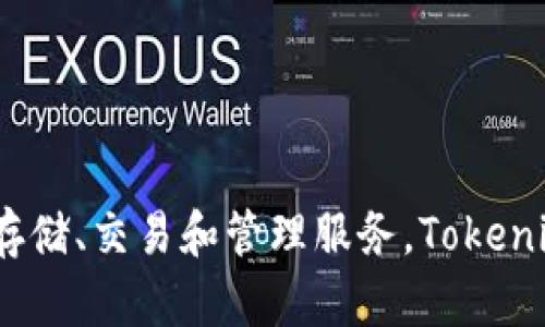 Tokenim 是一个加密数字资产管理平台和钱包，由中国团队开发。它提供多种加密货币的存储、交易和管理服务。Tokenim 的目标是为用户提供安全、便捷的数字资产管理体验，满足用户对不同加密资产的需求。