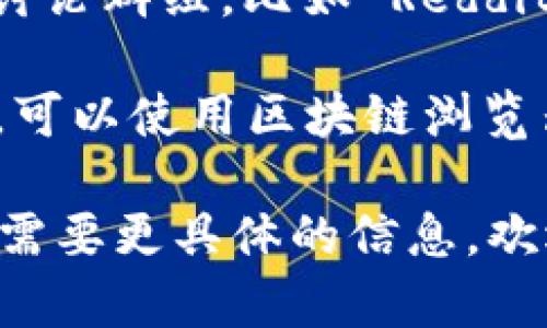 要找到最新的 tokenim 2.0 地址与变更信息，通常可以通过以下几种方式：

1. **官方网站**：访问 tokenim 的官方网站，通常他们会在首页或者新闻栏目中发布最新的地址变更信息。

2. **社交媒体**：检查 tokenim 的官方社交媒体账号，比如 Twitter、Telegram、Discord 等，许多项目会在这些平台上实时更新他们的动态。

3. **社区论坛与讨论群组**：加入与 tokenim 相关的社区论坛或者讨论群组，比如 Reddit 或者 Telegram 群组，社区成员通常会分享最新的信息和地址变更。

4. **区块链浏览器**：如果 tokenim 2.0 是基于某个区块链的项目，可以使用区块链浏览器查找其最新的合约地址。

总的来说，保持关注官方信息源是获取最新动态的最佳方式。如果你还需要更具体的信息，欢迎提出来！