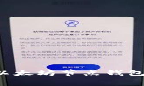 如何选择并设置最优质的以太坊节点钱包：详细指南及常见问题解答