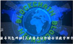 bianji/bianji如何选择瑞波币