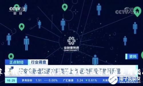 苹果钱包能否支持狗狗币？全面解析与使用指南