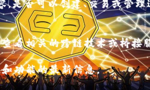 Tokenim 是一种加密货币或区块链技术平台，但关于“能放 SC 吗”的问题，可能需要更多的上下文来提供准确的答案。一般来说，SC 可以指代多种概念，例如合约（Smart Contract）、某种特定代币（如 Stellar Coin）等。以下是一些可能的解释：

1. **智能合约（Smart Contract）**：
   如果你在谈论智能合约，Tokenim 平台是否支持智能合约的发布通常取决于该平台的设计和功能。在许多现代区块链平台上，智能合约是核心功能之一，因此能否在 Tokenim 上放置（部署）智能合约需要查阅 Tokenim 的开发文档。

2. **代币标准**：
   如果 SC 指代某种特定的代币标准（例如 ERC20、ERC721），则需要确认 Tokenim 是否与这些标准兼容，是否可以创建、交易或管理这些类型的代币。

3. **通用的代币映射**：
   另一种可能是，你在问能否将其他类型的代币（如 SC）映射或转换为 Tokenim 平台的代币。这通常需要查看相关的跨链技术或桥接服务的实现情况。

为了得到更确切的答案，建议查阅Tokenim的官方文档，或者直接联系其客服或开发团队，以获取关于兼容性和功能的最新信息。