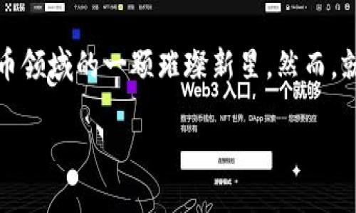 bianotiTokenim2.0：揭开数字货币投资的全新面纱，体验未来金融的魅力/bianoti
Tokenim2.0, 数字货币, 区块链, 投资策略/guanjianci

引言：未来金融的探索之旅
在当今快速发展的金融科技浪潮中，数字货币正以前所未有的速度吸引着投资者的目光。其中，Tokenim2.0作为一个新兴的数字货币项目，备受瞩目。有人在问，Tokenim2.0真的靠谱吗？它的价值是否值得投资？这些问题植根于每一位投资者对未来不确定性的恐惧与探索的渴望。接下来，我们将深入探讨Tokenim2.0的独特卖点、潜在优势以及可能的风险，以帮助您做出明智的投资决策。

Tokenim2.0的背景及其诞生
Tokenim2.0并不是一个凭空而来的项目，它的基础是对现有数字货币市场的深刻反思与改进。随着比特币、以太坊等主流数字货币的普及，传统的投资和交易方式已显得越来越不足以应对日益变化的市场需求。Tokenim2.0在此背景下应运而生，旨在通过一系列创新和先进的技术手段，为投资者提供更安全、更高效的交易体验。

独特卖点：技术与安全的结合
在Tokenim2.0中，安全性无疑是其最引人注目的特点之一。它采用了最新的区块链技术，确保了交易的透明性和不可篡改性。这意味着，所有用户的交易记录都将被永久保存在区块链上，让您无忧维护资金的安全。不仅如此，Tokenim2.0还引入了多重身份验证机制，使得用户账户面临的外部威胁大大减少。

除了安全性，Tokenim2.0在交易效率上也表现不俗。通过智能合约技术，它能够自动化执行合约条款，确保交易流程的快速与精准。这一点尤其适合那些对资产流动性有高需求的投资者。例如，您可以在几秒钟内完成传统金融市场需要几天才能完成的交易。这种高效性不仅提升了用户的体验，也进一步增强了投资的机会。

市场潜力：诠释数字资产的新机遇
Tokenim2.0所针对的不仅仅是特定的用户群体，它的市场潜力可谓是广泛而深远。随着世界各国对数字资产的逐步承认与规范，投资者对数字货币的需求不断增加。Tokenim2.0以其独特的市场定位与先进的技术背景，迎合了这一趋势，使其成为了众多投资者的首选。

例如，在去中心化金融（DeFi）领域，Tokenim2.0通过提供流动性和收益农场等服务，将使得用户能够在平台上获得更多的收益机会。借助于Tokenim2.0的创新模式，用户不仅可以通过交易获利，还可以通过持有Tokenim获得被动收入，形成了一种多元化的投资策略。

社区与生态的发展
Tokenim2.0的成功不仅依赖于其技术本身，社区的支持也是一个不可忽视的因素。项目团队致力于建立一个开放、包容、积极的社区环境，鼓励用户参与讨论和反馈。这种良性的互动不仅推动了项目的不断改进，更为Tokenim2.0营造了强大的用户基础。

在社区建设方面，Tokenim2.0推出了多种激励机制。例如，通过参与治理投票或项目开发，社区成员可以获得奖励，从而增强他们的参与感及归属感。这样的做法不仅提高了社区的活跃度，还给用户提供了更多的参与空间和收益机会。

投资风险与注意事项
尽管Tokenim2.0展示出许多潜力与优势，但任何投资都伴随着风险。在决定是否投资之前，您需要全面了解与之相关的风险。首先，市场的波动性是不可忽视的，数字货币价格的剧烈波动可能导致投资者遭受损失。此外，技术上的缺陷或安全漏洞也可能影响Tokenim2.0的运营稳定性，因此了解项目的技术白皮书与开发团队的背景是非常重要的。

而且，尽管平台的安全性非常高，但仍需谨慎处理您的私钥与钱包信息。请务必进行必要的安全措施，避免因操作不当而造成账户资金的损失。这些都是投资Tokenim2.0过程中需要特别注意的事项。

结论：寻找未来的投资方向
总体而言，Tokenim2.0作为一个新兴的数字货币项目，无疑为广大投资者开启了全新的投资视角。它凭借创新的技术、安全的交易环境和多元化的市场策略，正在逐渐成为数字货币领域的一颗璀璨新星。然而，就像所有投资一样，保持谨慎与理智是至关重要的。在决策时，切勿盲目追随市场热潮，而应根据自己的实际情况与风险承受能力，做出明智的选择。

投身于数字货币市场，不仅仅是对财富的追逐，更是对科技未来的一种期望。Tokenim2.0，则可能是您在这段旅程中的最佳伙伴。