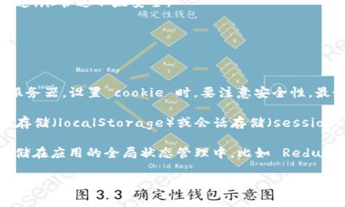 在网站或应用中，token 通常用于身份验证或数据传输。具体来说，token 的放置位置取决于其用途和实现方式。以下是几种常见的使用场景：

1. **HTTP 请求头**：在进行API请求时，token 通常放在请求头中。例如，可以使用 `Authorization` 字段来传递 JWT（JSON Web Token）。

   ```http
   Authorization: Bearer your_token_here
   ```

2. **URL 查询参数**：在某些情况下，也可以将 token 作为 URL 的查询参数传递，尽管这不太安全。

   ```http
   https://example.com/api/resource?token=your_token_here
   ```

3. **Cookie**：可以将 token 存储在 HTTP cookie 中，以便浏览器自动发送给服务器。设置 cookie 时，要注意安全性，最好设置 `HttpOnly` 和 `Secure` 属性，防止跨站脚本攻击（XSS）和中间人攻击。

4. **本地存储或会话存储**：在前端应用中，可以将 token 存续于浏览器的本地存储（localStorage）或会话存储（sessionStorage）。但要小心处理这些存储中的敏感信息。

5. **应用程序内的状态管理**：在前端框架（如React或Vue）中，token 也可以存储在应用的全局状态管理中，比如 Redux 或 Vuex，以便在不同组件之间共享。

根据具体的应用场景和安全需求选择适合的存储位置。