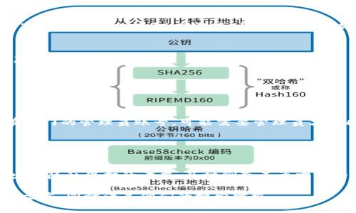 删除Tokenim消息的步骤，可以通过以下几个主要步骤来进行。Tokenim作为一种数字资产管理和交易平台，处理消息的删除并不是一个复杂的过程，但在操作时需要确保遵循平台的规范和步骤。以下是详细介绍：

1. 登录Tokenim账户
首先，确保你已经拥有一个Tokenim账户并成功登录。在输入用户名和密码后，你将被引导至账户的主界面，在这里你可以访问所有平台的功能和服务。

2. 导航到消息中心
登录后，找到消息或通知的选项。这通常位于平台的主导航栏上，可能被称为“消息”、“通知”或“通讯”。点击进入该区域，可以查看你收到的所有消息和通知。

3. 选择要删除的消息
在消息中心，你会看到一系列的消息列表。每条消息旁边通常都有一些操作选项，如“标记为已读”、“删除”等。浏览这些消息并找到你想要删除的特定消息。

4. 删除消息
一旦定位到要删除的消息，点击对应的“删除”按钮。当你点击后，系统很可能会弹出一个确认对话框，以确保你真的想删除此消息。确认后，该消息将被移除，通常是从你的消息记录中彻底删除。

5. 验证消息已删除
返回消息列表，确保你刚刚删除的消息不再出现在列表中。这个步骤非常重要，因为这可以避免因误操作而重复删除消息。

注意事项
在使用Tokenim平台删除消息时，有几个注意事项需要牢记：
ul
    listrong不可恢复性：/strong一旦删除消息，它们通常无法恢复。因此，使用此功能时请谨慎操作。/li
    listrong检查账号权限：/strong确保你的账户具有删除消息的权限。如果你是一个普通用户，而该平台有专门的管理员账号，可能需要管理员才能删除某些特定类型的消息。/li
    listrong定期清理：/strong建议定期检查消息中心，清理不再需要的信息，保持账户整洁。/li
/ul

总结
删除Tokenim消息的过程简单明了，用户只需少数几个步骤即可完成。无论是为了保持消息中心的整洁，还是出于隐私保护的考虑，及时删除不再需要的消息都是一种良好的习惯。希望以上步骤能帮助你顺利实现消息删除，并继续享受Tokenim平台带来的便利。

这种结构可以确保用户容易理解如何在Tokenim上删除消息，同时也符合的要求，让更多的用户能够找到这篇文章，同时满足他们的搜索需求。