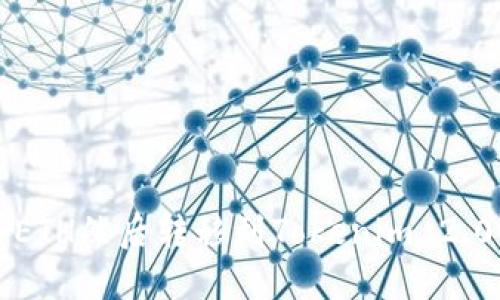 从货币购买ETH然后转移到Tokenim 2.0的完整指南