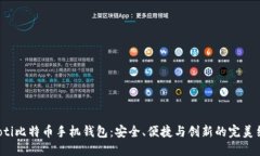 jiaoti比特币手机钱包：安