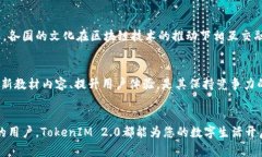   深入了解TokenIM 2.0教材：