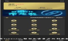 如何使用Tokenim：解锁加密