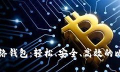 探索TOKENIM闪电网络钱包：