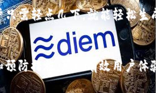   解决Tokenim 2.0频繁收不到的常见问题与处理方法 / 

 guanjianci Tokenim 2.0,收不到,解决方案,常见问题 /guanjianci 

引言
在数字化时代，Tokenim 2.0成为了许多人生活中不可或缺的一部分。它不仅仅是一种工具，而是促进我们与数字世界连接的重要桥梁。然而，频繁收不到Tokenim 2.0是一种让用户感到困惑与烦恼的问题。本文将深入探讨这一问题的成因、解决方案以及预防措施，帮助大家更好地使用Tokenim 2.0，提升用户体验。

Tokenim 2.0的基本概念
Tokenim 2.0是同类产品中的一种创新应用，它通过为用户提供便捷的身份验证，保障了用户在网络活动中的安全性。用户可以通过Tokenim 2.0生成一次性验证码，用以登陆各类账户，这大大提升了安全性。而Tokenim 2.0采用了先进的加密技术、用户友好的界面设计，这些都使得它在市场上独树一帜。

为什么会收不到Tokenim 2.0？
然而，尽管Tokenim 2.0的功能强大，但用户在使用过程中常常会遇到“频繁收不到”的情况。这一问题可能由多种原因造成，以下是一些常见的原因：
ul
    listrong网络不稳定：/strong网络连接不正常会导致Tokenim推广的验证码无法及时送达。无论是在使用Wi-Fi还是移动数据，网络的质量都至关重要。/li
    listrong手机设置问题：/strong有些用户可能在手机上禁用了特定应用的通知，这将直接影响Tokenim 2.0的接收能力。提醒用户检查手机的通知设置。/li
    listrong输入错误的问题：/strong在输入手机号或邮箱时，如果数字或字母输入错误，自然不会收到验证码。确保信息的准确性是关键。/li
    listrong系统处理延迟：/strong部分情况下，Tokenim 2.0的服务器可能因为负载过高而出现延迟，这导致用户未能及时收到验证码。/li
/ul

如何解决收不到Tokenim 2.0问题
针对上述原因，我们可以采取以下解决方案，有效应对收不到Tokenim 2.0的问题：
ul
    listrong检查网络设置：/strong用户应确保自己的网络连接稳定，可以尝试重新连接Wi-Fi或切换到移动数据，确保网络畅通。/li
    listrong修改手机设置：/strong前往手机的通知管理，确认Tokenim 2.0的应用是否有被允许发送通知。适当调整设置可以提升验证码接收成功率。/li
    listrong再次确认手机号或邮箱：/strong请确保在注册Tokenim 2.0时，所填写的手机号或邮箱地址完全正确，避免因拼写错误导致无法收到验证码。/li
    listrong等待并尝试重新获取：/strong如果依然未收到验证码，建议用户耐心等待几分钟后，再尝试点击“重新发送验证码”按钮。/li
/ul

如何预防Tokenim 2.0验证码收不到的问题
预防总比解决更有效，用户可以采取一些措施，以降低未来出现此类问题的概率：
ul
    listrong使用稳定的网络环境：/strong在Wi-Fi信号较好的地方进行操作，避免在地铁、隧道等网络信号较差的环境中使用。/li
    listrong定期清洁手机存储：/strong定期清理手机存储，有助于提高应用程序的运行效率，确保Tokenim 2.0等应用正常发送和接收通知。/li
    listrong更新应用程序：/strong确保Tokenim 2.0始终保持更新，版本更新通常包含bug修复和性能，增强应用体验。/li
    listrong咨询客服支持：/strong如果遇到无法解决的问题，及时联系Tokenim的客服团队，他们会提供专业的技术支持，帮助用户解决疑难。/li
/ul

使用Tokenim 2.0的优势
虽然在使用过程中可能会遇到问题，但Tokenim 2.0依然具备多重优势。首先，它提升了用户的安全性，有效防止了身份盗用。而且，Tokenim 2.0操作简单，用户只需轻点几下，就能轻松生成密码，避免被黑客攻击的风险。此外，它兼容性广，支持多种平台，无论是个人用户还是企业，都能找到适合自己的使用方式。

总结
归根结底，Tokenim 2.0作为一款出色的身份验证工具，为用户带来了极大的便利。尽管在使用过程中可能会遇到接收验证码的问题，但通过合适的解决方法和预防措施，可以有效用户体验。希望通过本文的介绍，读者能够更全面地理解Tokenim 2.0，并提升使用效率。如果在使用中还有其他问题，欢迎与我们互动，共同探索数字工具的无尽魅力！