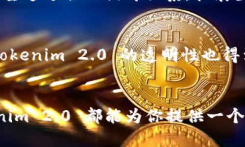 Tokenim 2.0 是一种基于区块链技术的加密货币，旨在为用户提供更高效、安全和透明的数字资产交易和管理。它是 Tokenim 项目的升级版本，具有更先进的功能和特性。随着区块链技术的发展，Tokenim 2.0 旨在解决传统金融体系中的一些痛点，满足用户对去中心化金融的需求。

Tokenim 2.0 的核心特性
Tokenim 2.0 提供了一系列的创新功能，使其在加密货币市场中脱颖而出。首先，它采用了更的共识机制，这种机制不仅提高了交易速度，还降低了网络拥堵的风险。此外，Tokenim 2.0 还引入了智能合约功能，使得用户可以在平台上创建和执行自定义协议。这一功能大大增强了平台的灵活性和适应性。

Tokenim 2.0 的目标用户
Tokenim 2.0 的目标用户广泛，包括个人投资者、中小企业及开发者等。个人投资者可以通过 Tokenim 2.0 进行数字资产投资，享受更高的收益。而对于中小企业，Tokenim 2.0 提供了一个低成本的融资途径，能够吸引更多的投资者。同时，开发者可以利用 Tokenim 2.0 的平台进行创新，以智能合约和去中心化应用（DApps）的形式提供各种服务。

Tokenim 2.0 的市场表现
自 Tokenim 2.0 发布以来，它在加密货币市场中的表现令人瞩目。随着越来越多的用户加入，Tokenim 2.0 的交易量迅速上升，市场认可度不断提高。这种趋势不仅反映了 Tokenim 2.0 的技术优势，也显示了市场对其未来潜力的信心。

Tokenim 2.0 的未来展望
展望未来，Tokenim 2.0 将继续致力于产品的改善和用户体验的提升。团队计划推出更多的功能，例如更高级的安全防护选项和用户友好的界面。此外，他们还希望通过合作伙伴关系，拓展生态系统，增加更多的应用场景。

安全性和透明性
在任何加密项目中，安全性都是用户最为关注的问题。Tokenim 2.0 团队始终将安全性放在首位，采用了多层次的安全措施，确保用户资产和交易的安全。同时，Tokenim 2.0 的透明性也得到了充分保障，用户可以随时查看其交易记录和智能合约状态，增强了信任度。

总结
Tokenim 2.0 是一款创新的加密货币，凭借其先进的技术和多样化的功能，满足了用户在数字资产管理方面的多种需求。无论你是个人用户还是企业用户，Tokenim 2.0 都能为你提供一个安全、高效的交易平台。在区块链日益发展的今天，Tokenim 2.0 的潜力和影响力将会不断扩大，成为金融科技领域的重要一员。