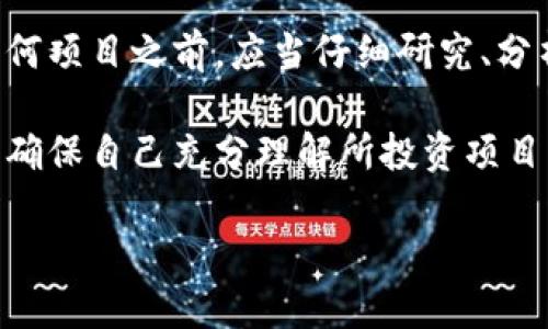 在加密货币和区块链科技领域，