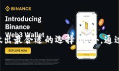   如何选择以太坊官网钱包