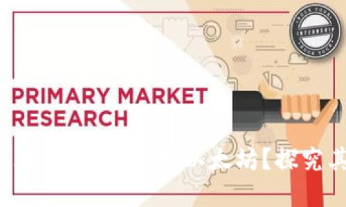 为什么 Tokenim 2.0 需要优先充以太坊？探究其背后的逻辑和优势