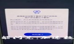 Tokenim 2.0新功能闪兑：加速