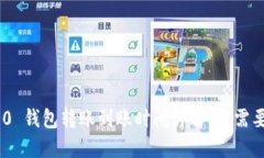 Tokenim 2.0 钱包转账到账时