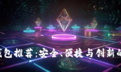 XRP货币钱包推荐：安全、