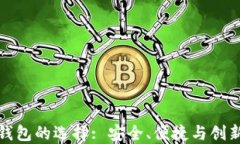 比特币交易钱包的选择: