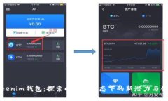 Tokenim钱包：探索以太坊生